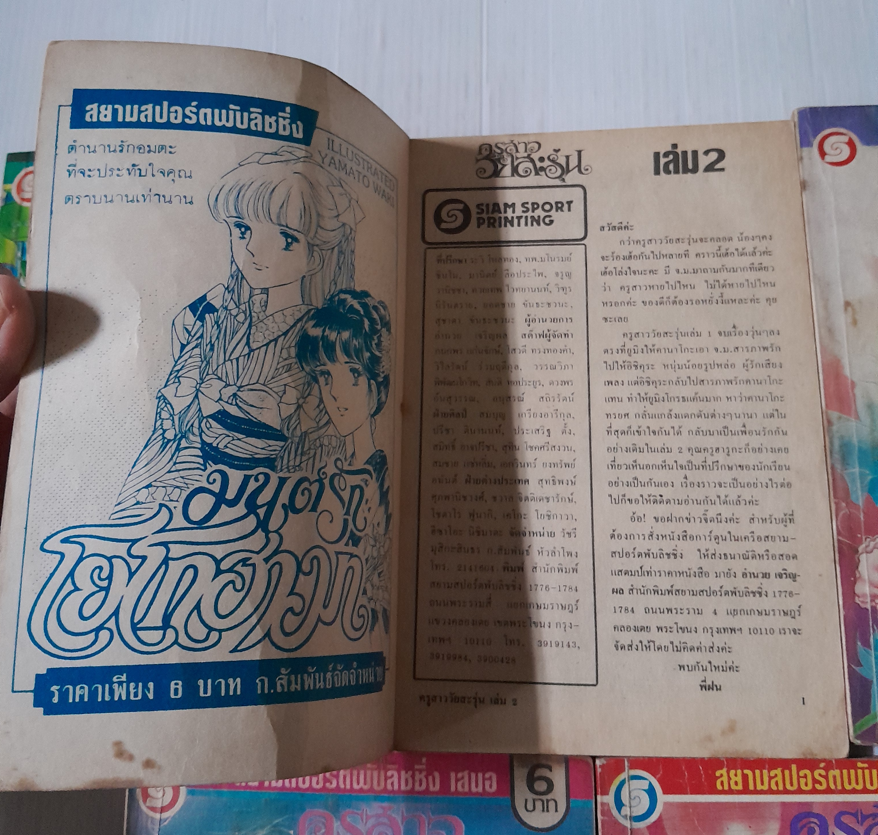 ครูสาววัยสะรุ่น 5 เล่มจบ / ฮาระ จิเอโกะ