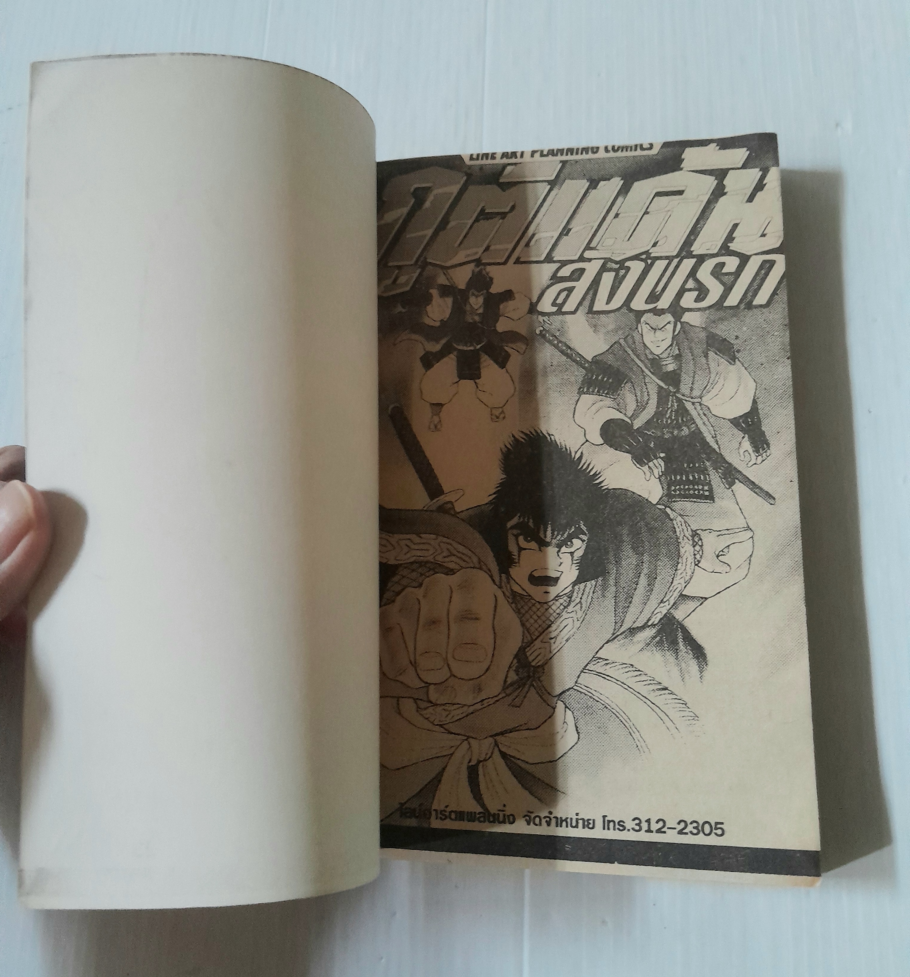 ภูติแค้นสั่งนรก (เล่มเดียวจบ) / Ishikawa Ken