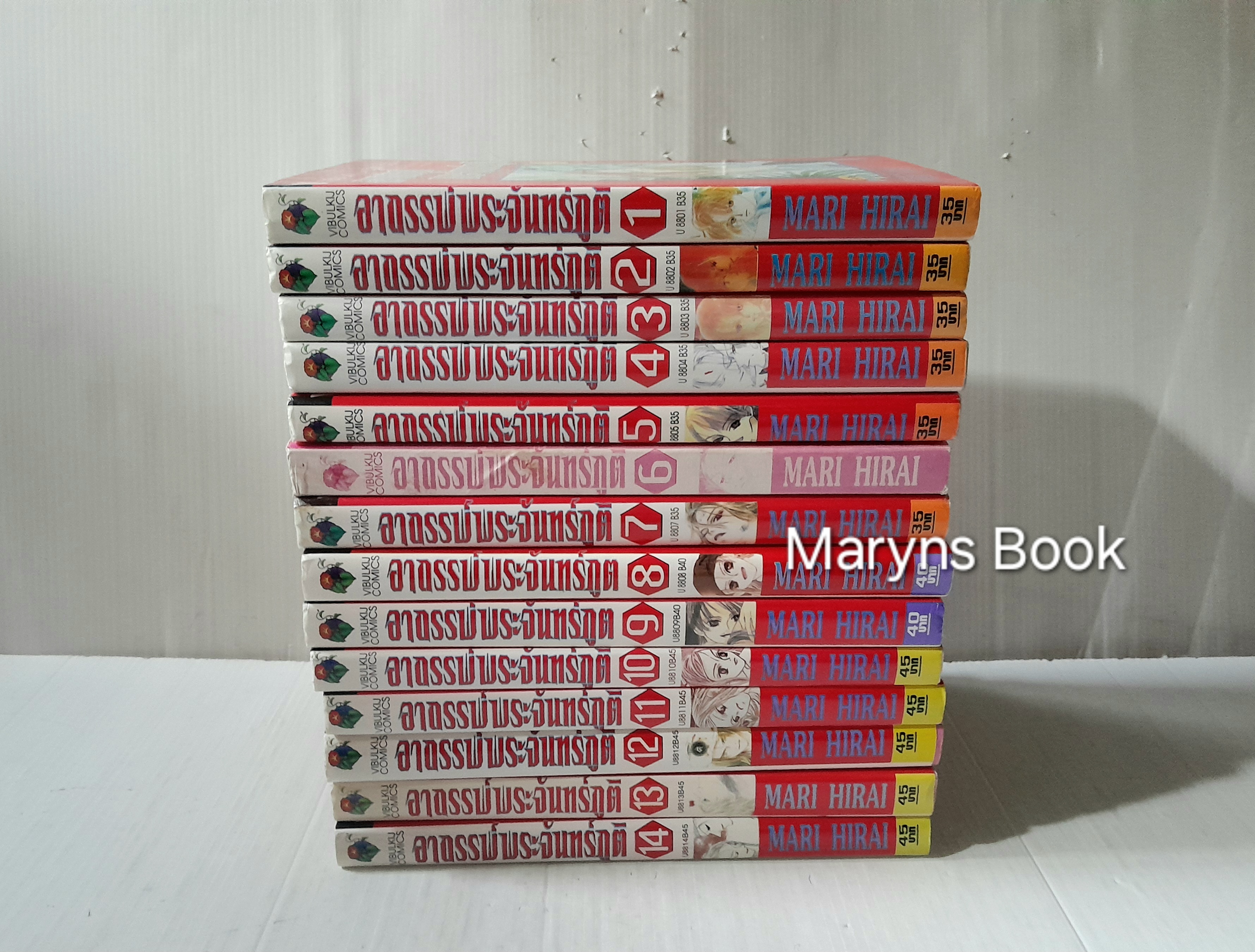 อาถรรพณ์พระจันทร์ภูติ 14 เล่มจบ / Mari Hirai