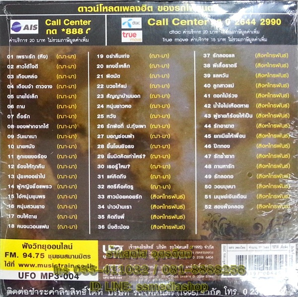 MP3 ฌามา+สิงหไกรพันธ์