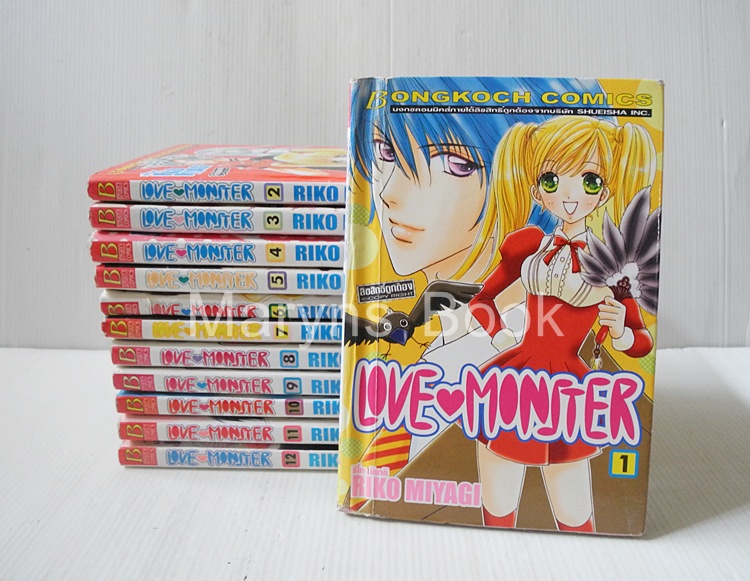 LOVE MONSTER เลิฟมอนเตอร์ 12 เล่มจบ / Riko miyagi