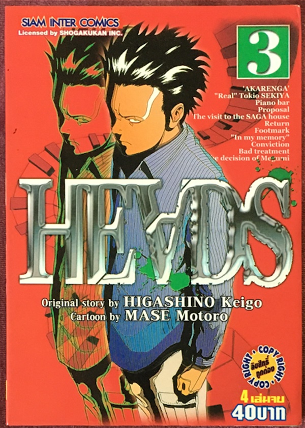 HEADS เล่ม 1-4