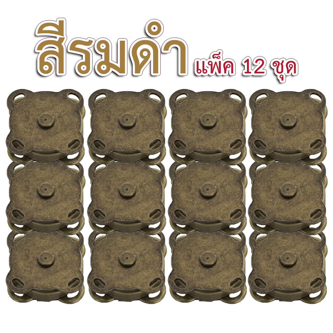 กระดุมแม่เหล็กแบบสอย ขนาด 18 มม.