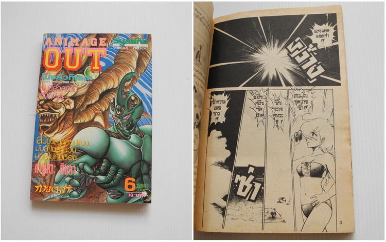 Animage out 1988 No. 6