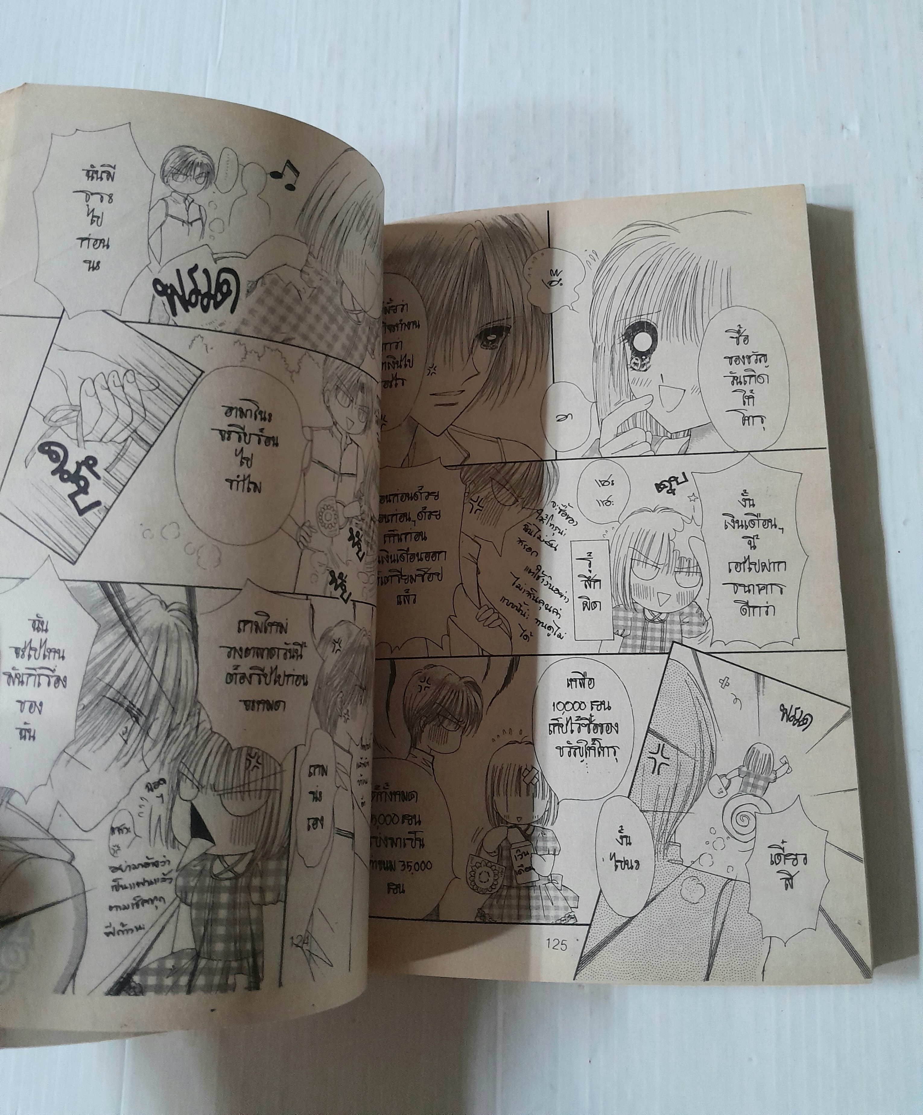 หลงรักหนุ่มมอเตอร์ไซค์ ภาค 5 (เล่มเดียวจบ) / Ryuu Kusanagi
