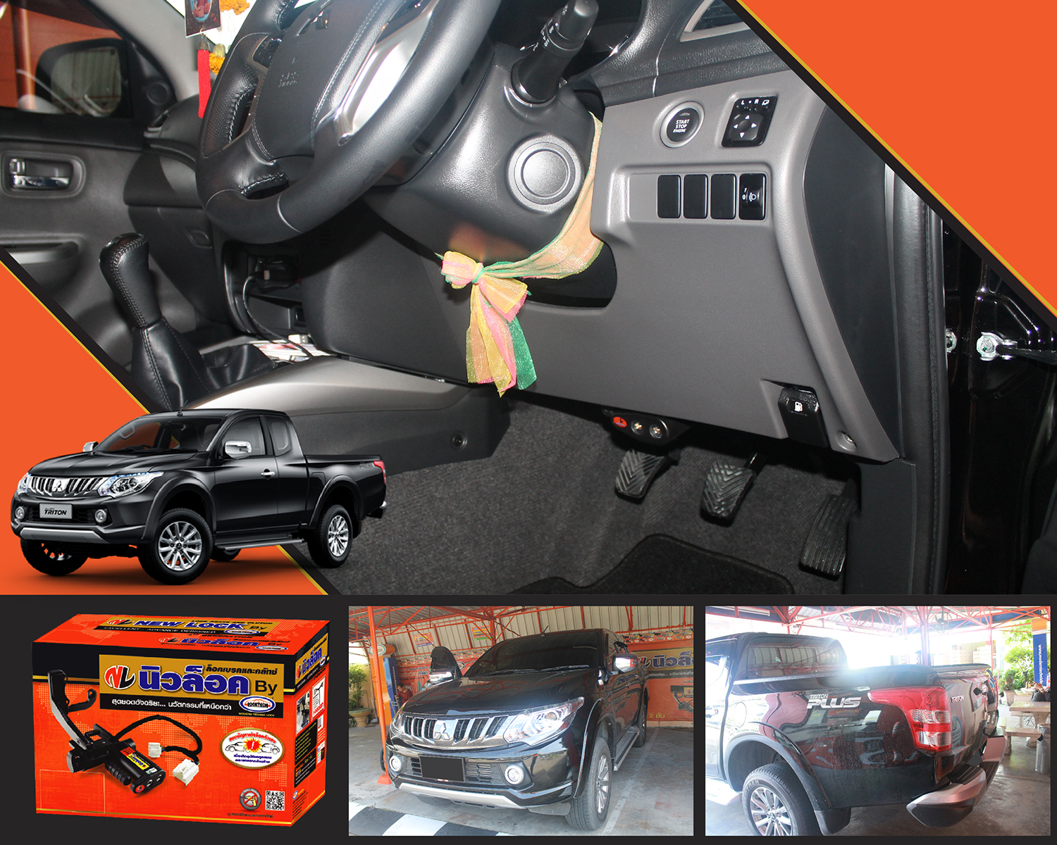 Newlock ล็อคเทค All New Triton