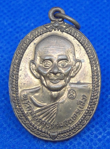 หลวงพ่อเส็ง วัดบางนา
