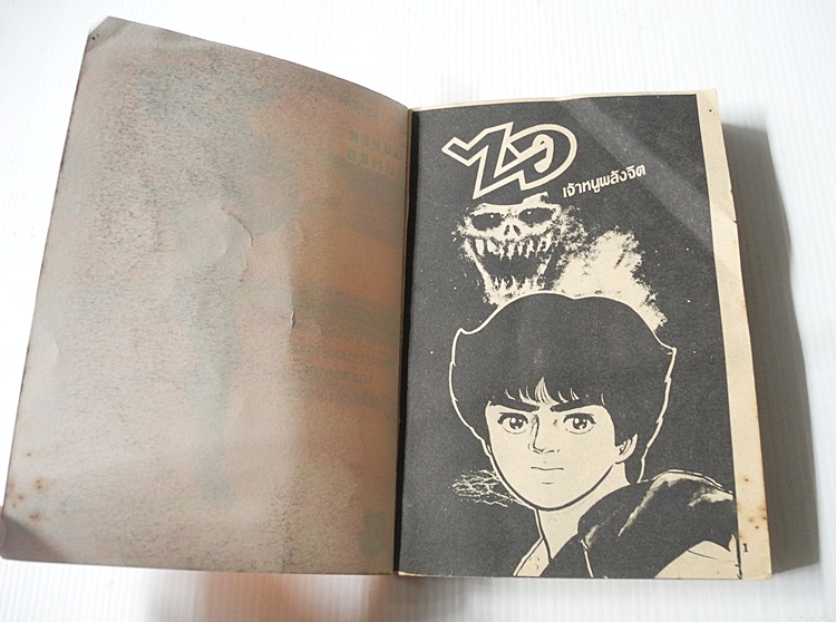 ไอ เจ้าหนูอวกาศ เล่ม 5 (6 เล่มจบ) / โคยาม่า ยู
