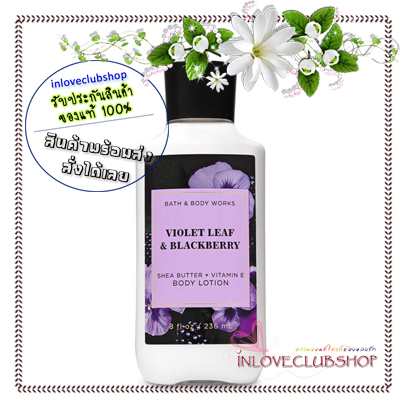 Bath & Body Works / Super Smooth Body Lotion 236 ml. (Violet Leaf & Blackberry)