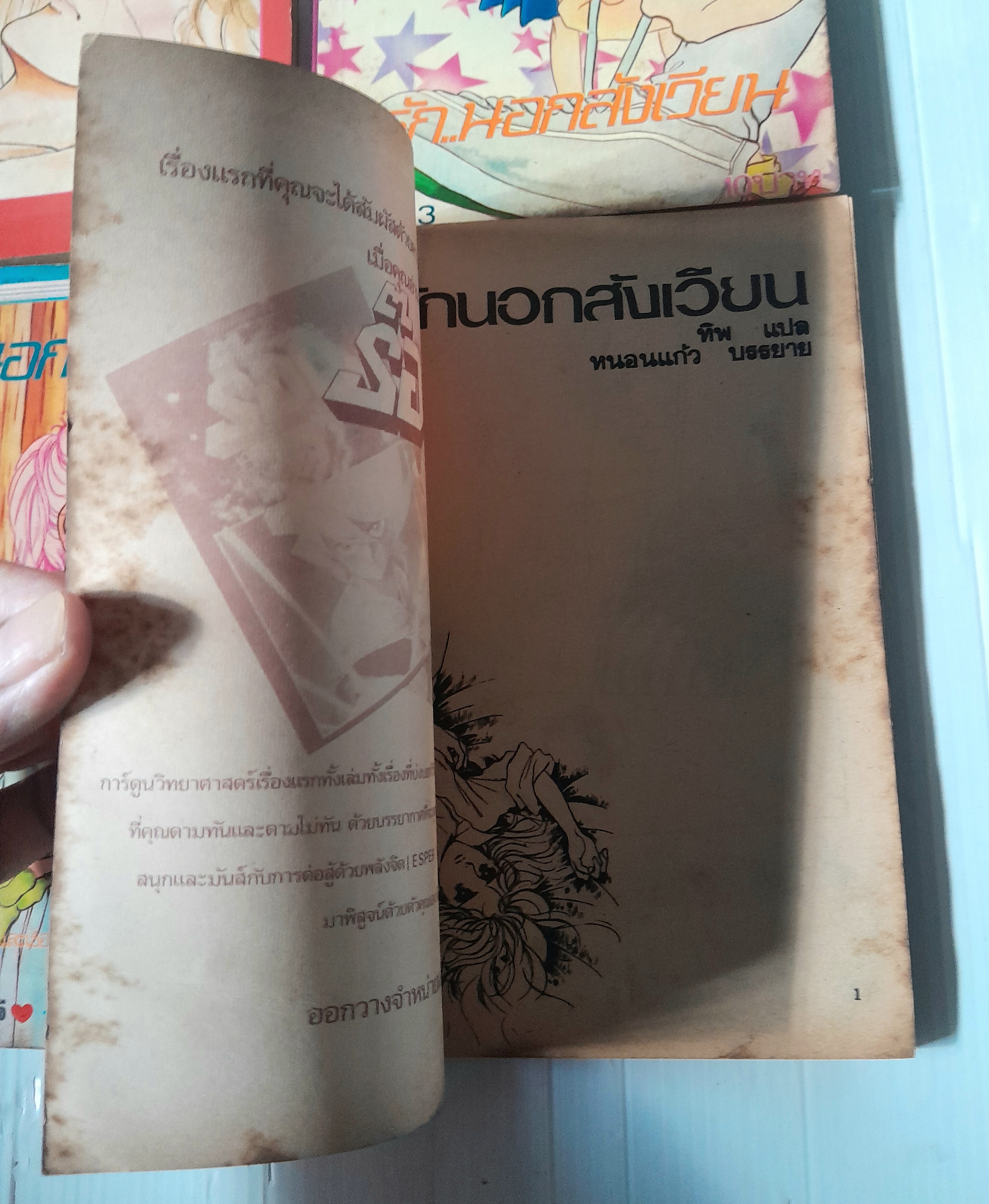 รักนอกสังเวียน 6 เล่มจบ / ชิโอโมริ เคโกะ