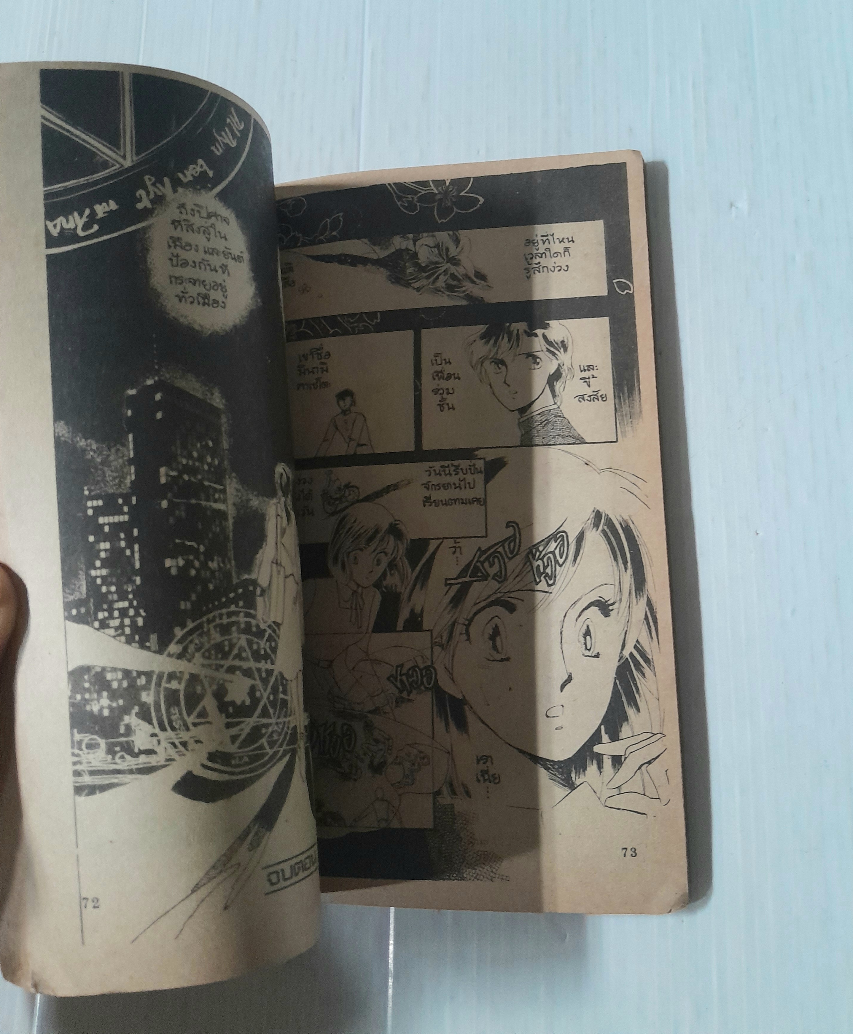 พลังมืด (เล่มเดียวจบ) / Ato Junko