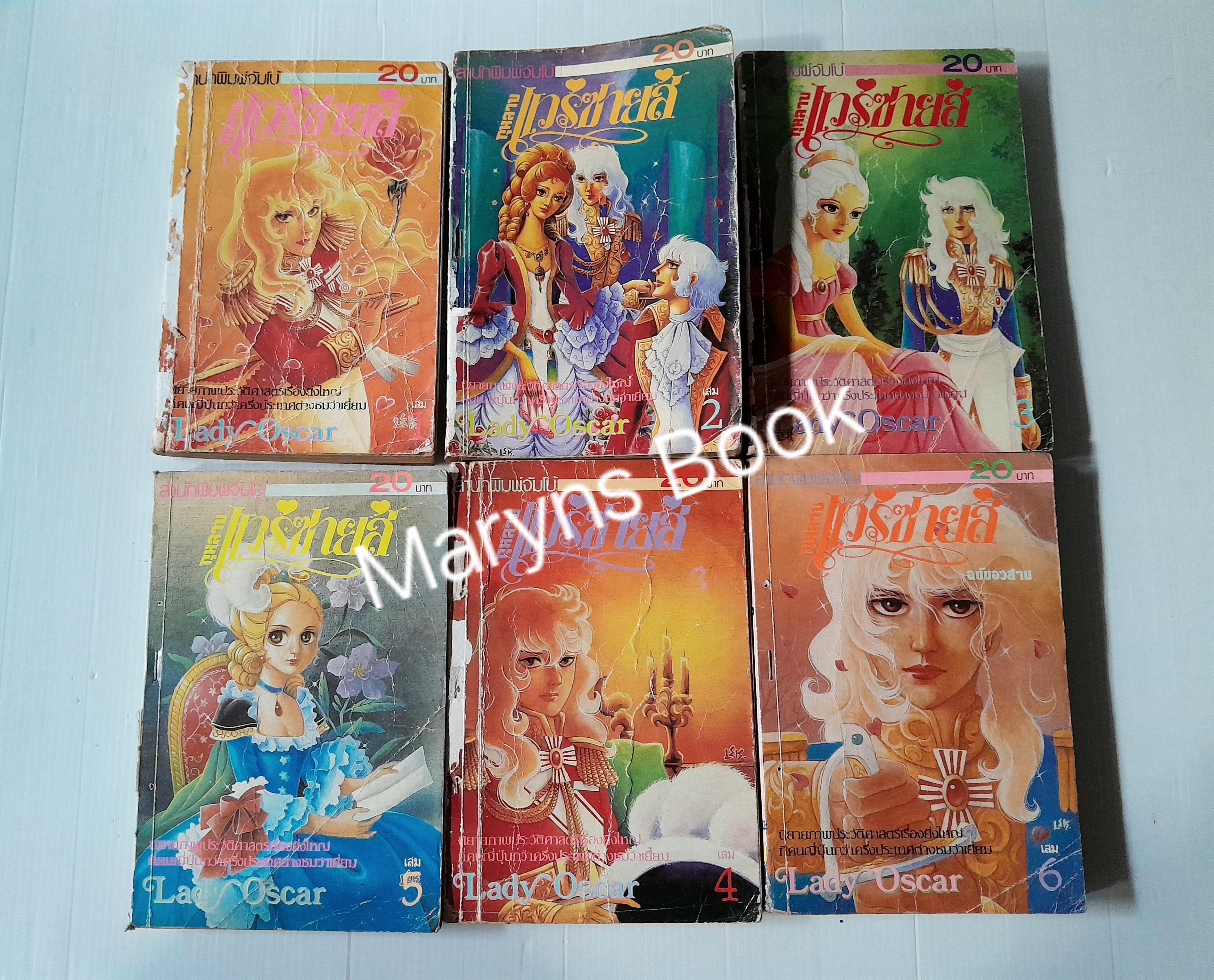 กุหลาบแวร์ซาย 6 เล่มจบ / IKEDA RIYOKO