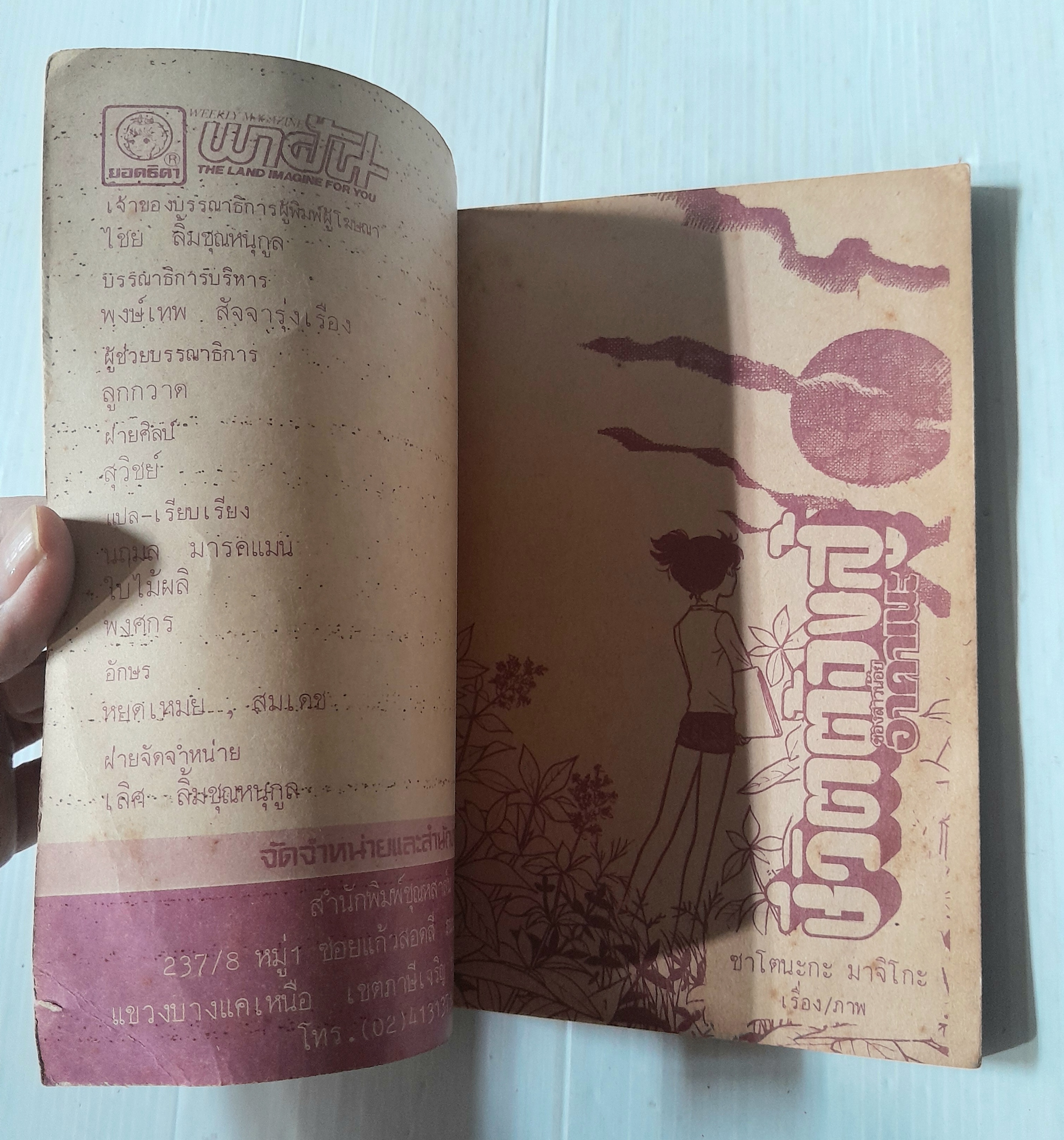 ชีวิตต้องสู้ของสาวน้อยอาคาเนะ เล่ม 1 (4 เล่มจบ) / ซาโตนะกะ มาจิโกะ