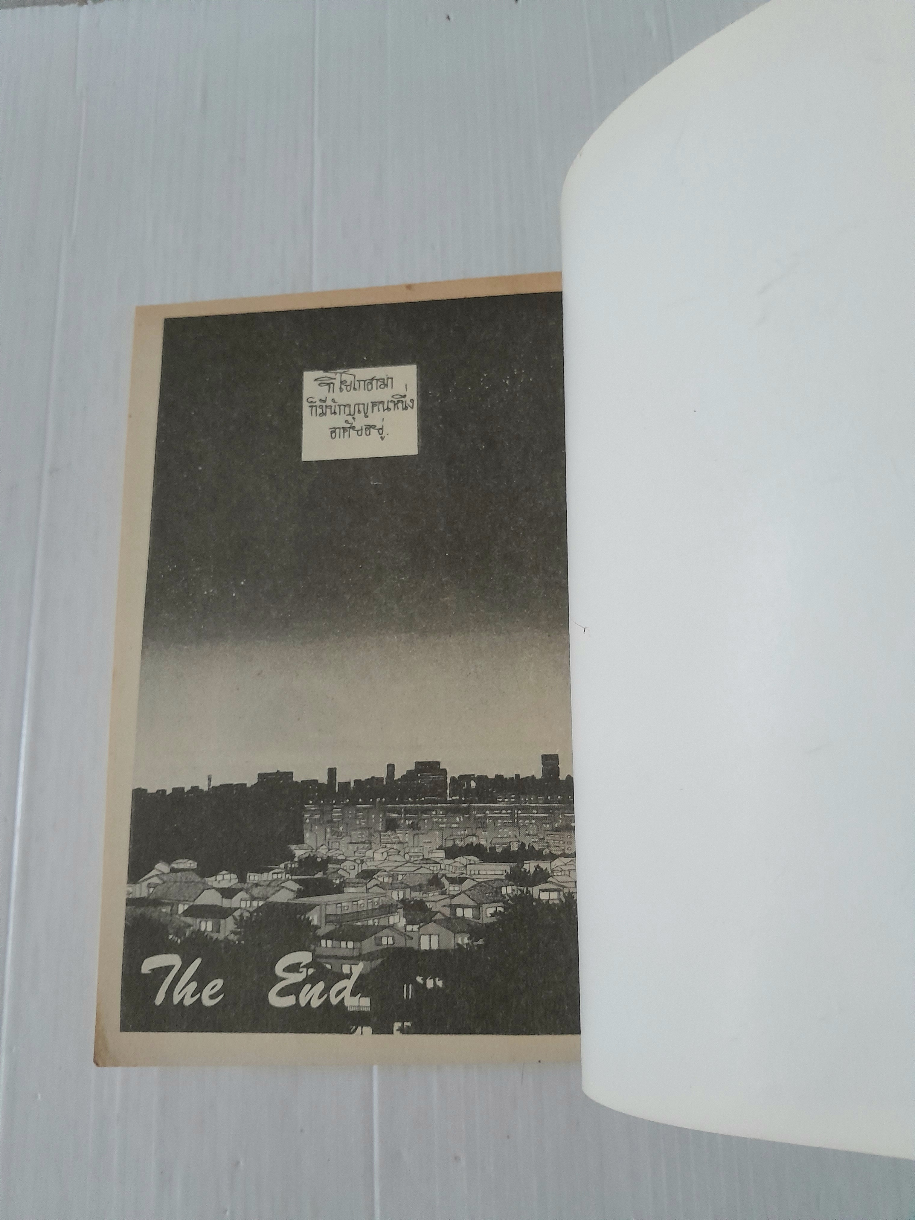 เทพบุตรนักบุญ (เล่มเดียวจบ) / มิจิโยะ อาคาอิชิ