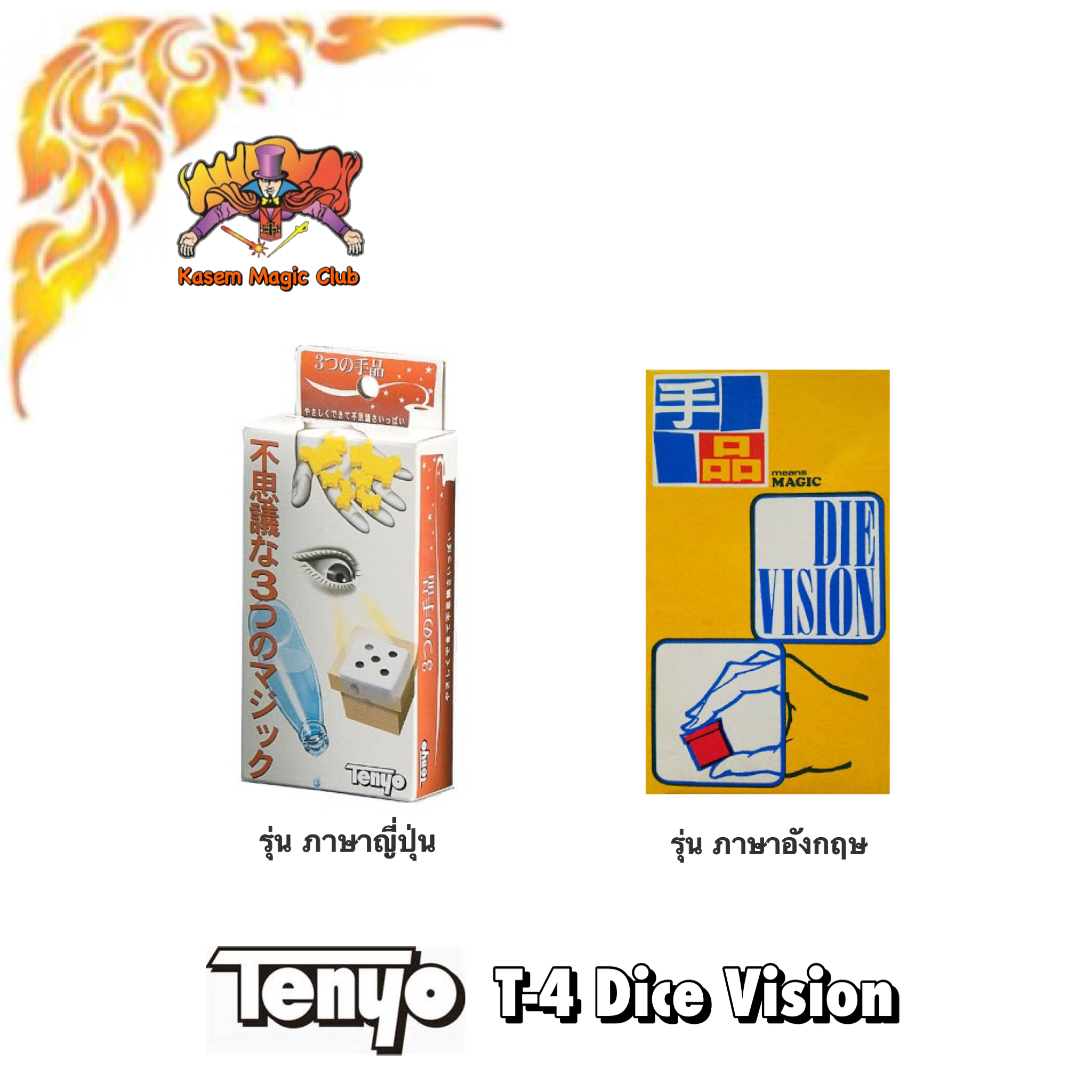 T-4 Dice Vision/Die Vision