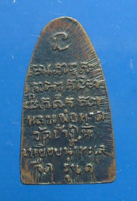 หลวงปูทวด รุ่น๑