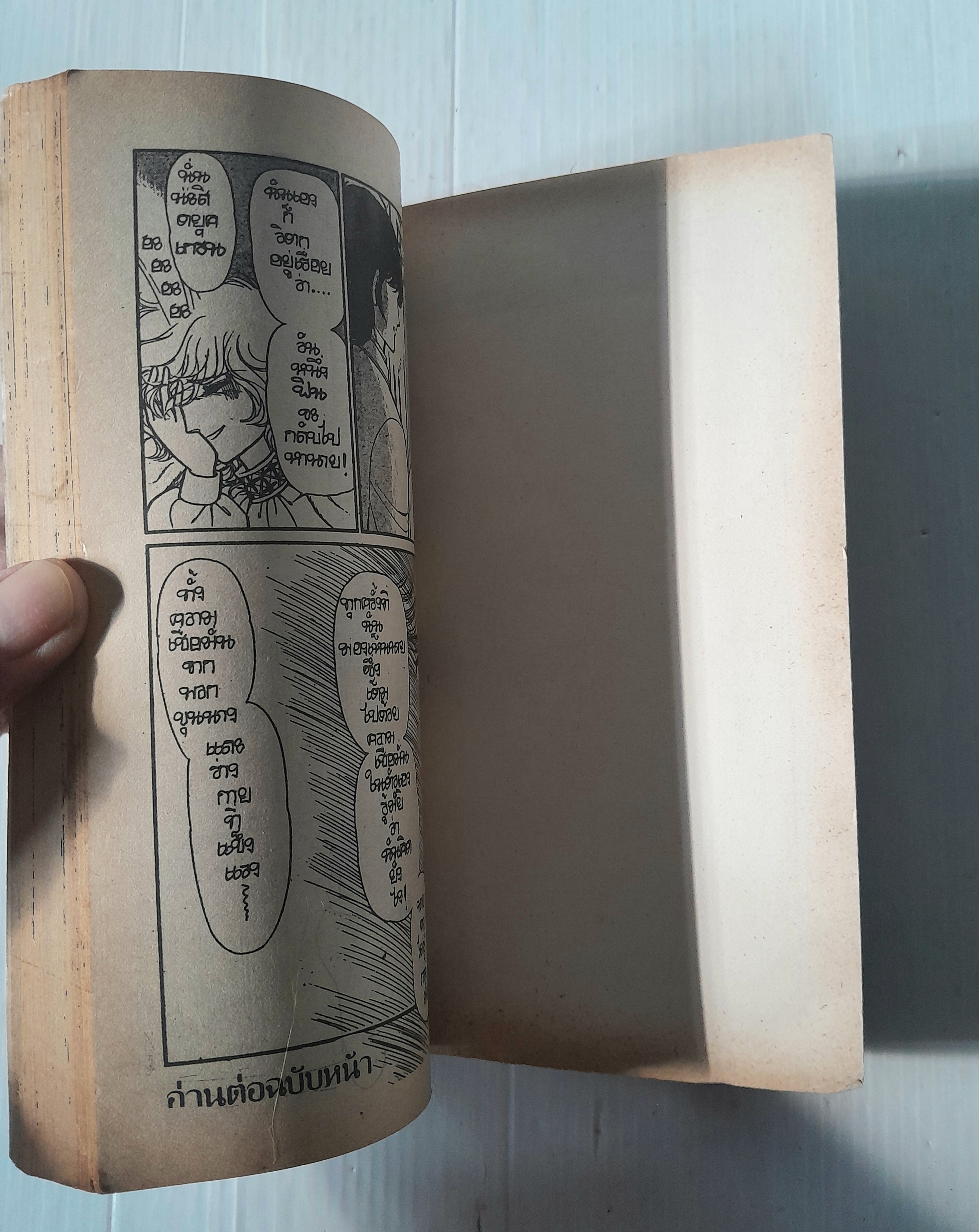 ตำนานสายรุ้ง เล่ม 4 / ฮาระ จิเอโกะ