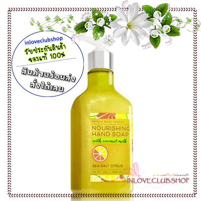 Bath & Body Works / Nourishing Hand Soap with Coconut Milk 295 ml. (Sea Salt Citrus)