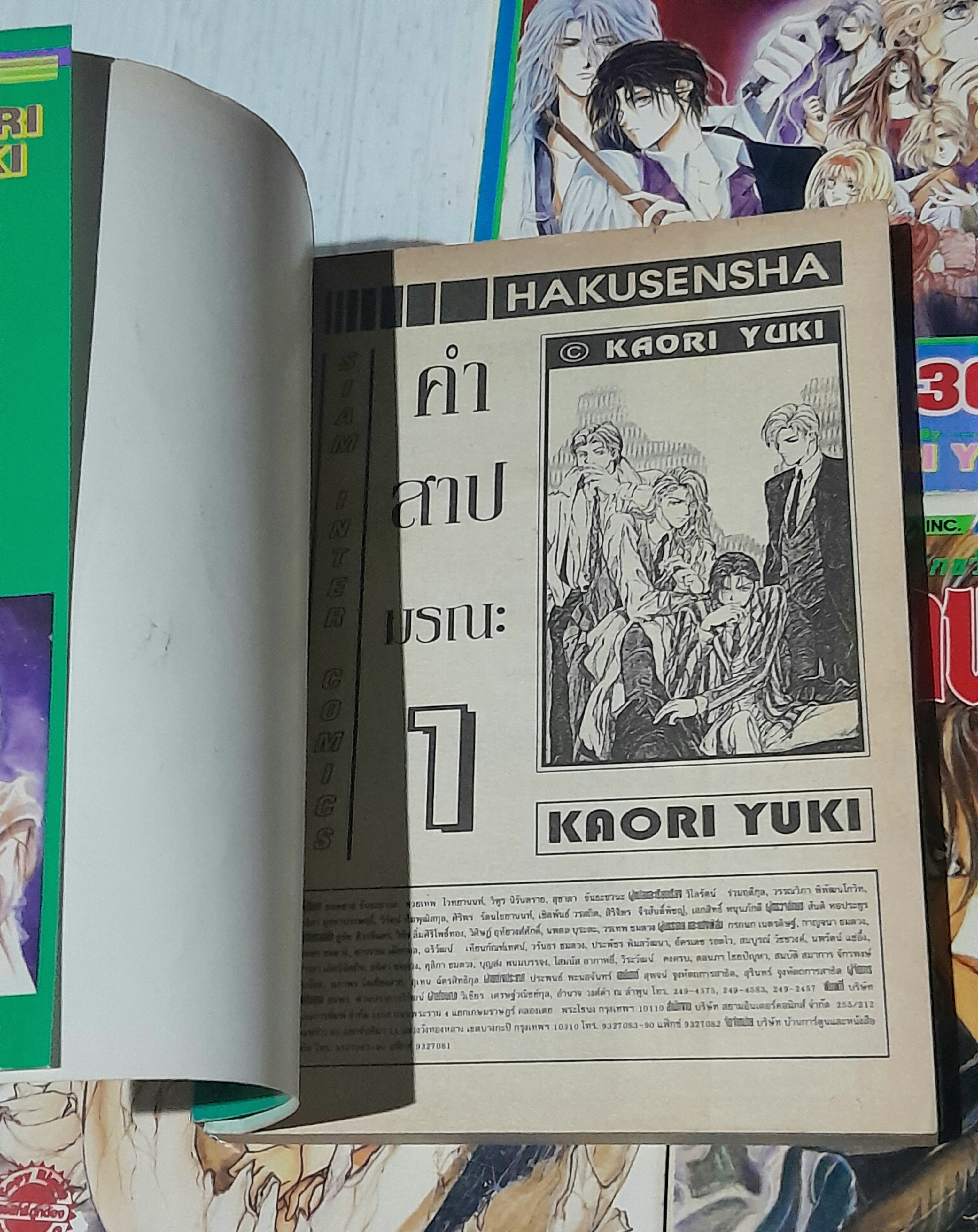 เรื่องระทึกขวัญของท่านเคาท์ เคน # 1-4 ( ครบชุด 5 เล่มจบ ) / Kaori Yuki