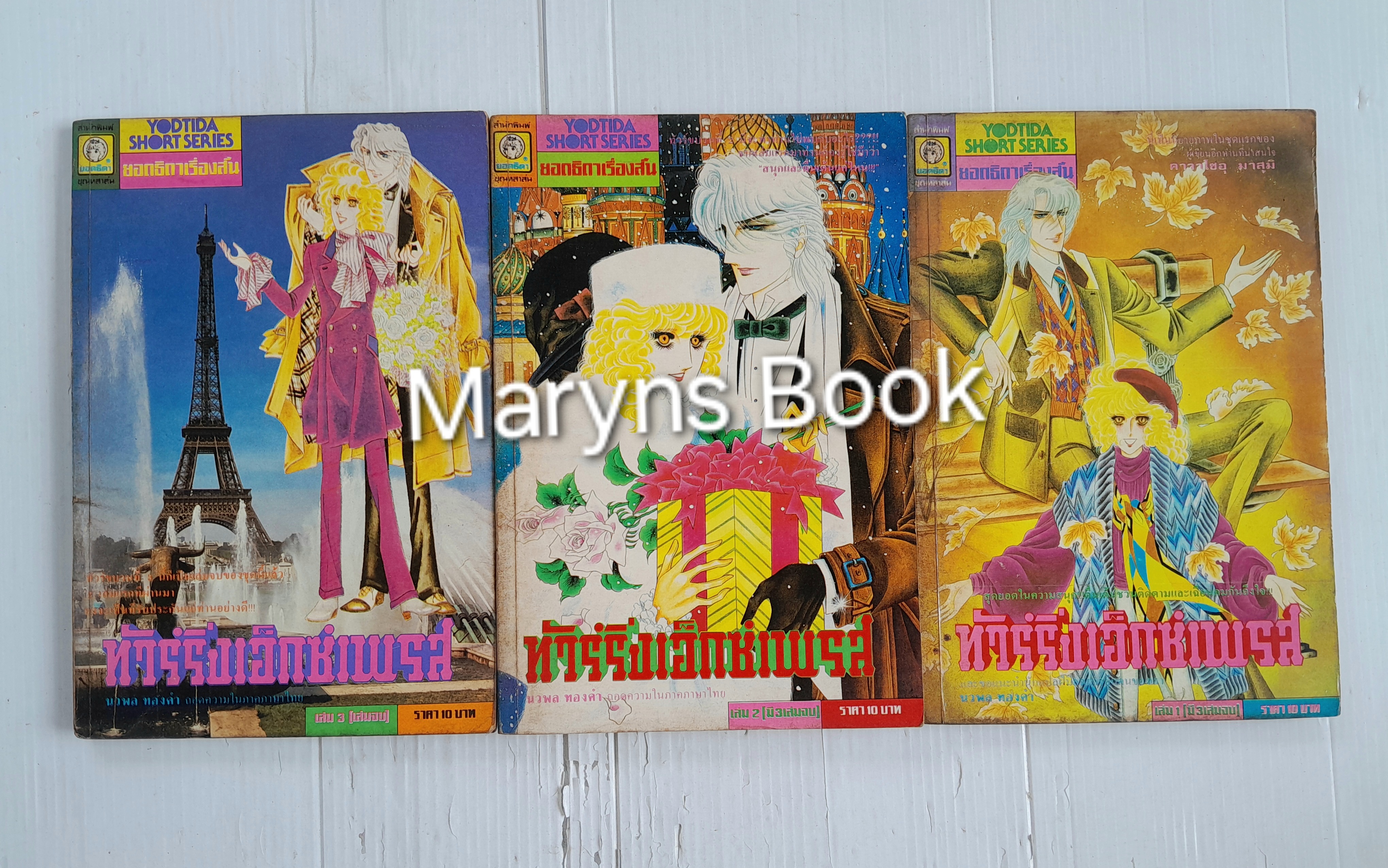 ทัวร์ริ่งเอ็กซ์เพรส 3 เล่มจบ / Kawasou Masumi