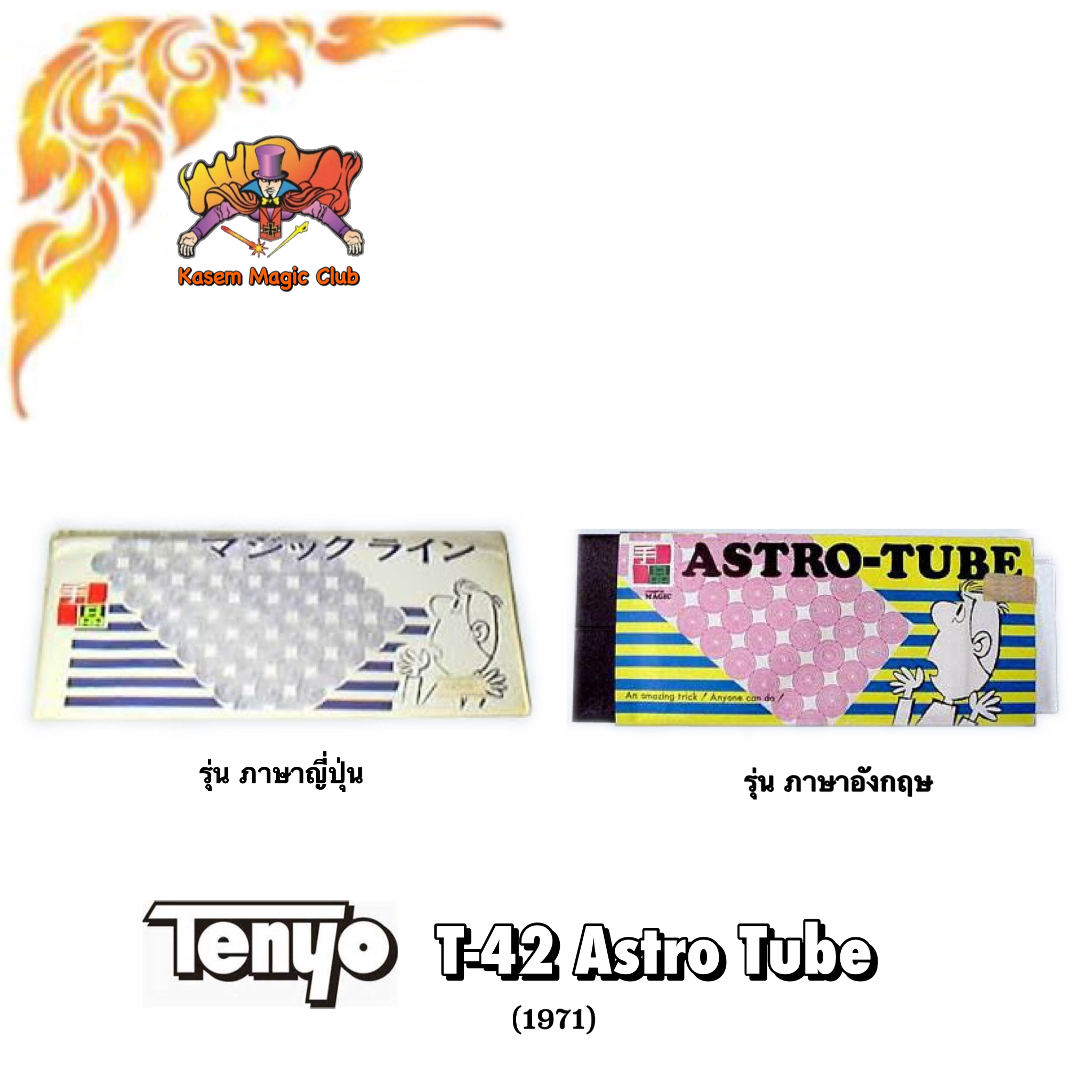 T-42 Astra Tube by CREATIVE DIVISION, 1971