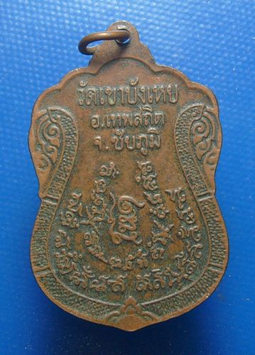 หลวงพ่อนก วัดเขาบังเหย