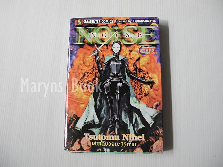 Noise (เล่มเดียวจบ)
