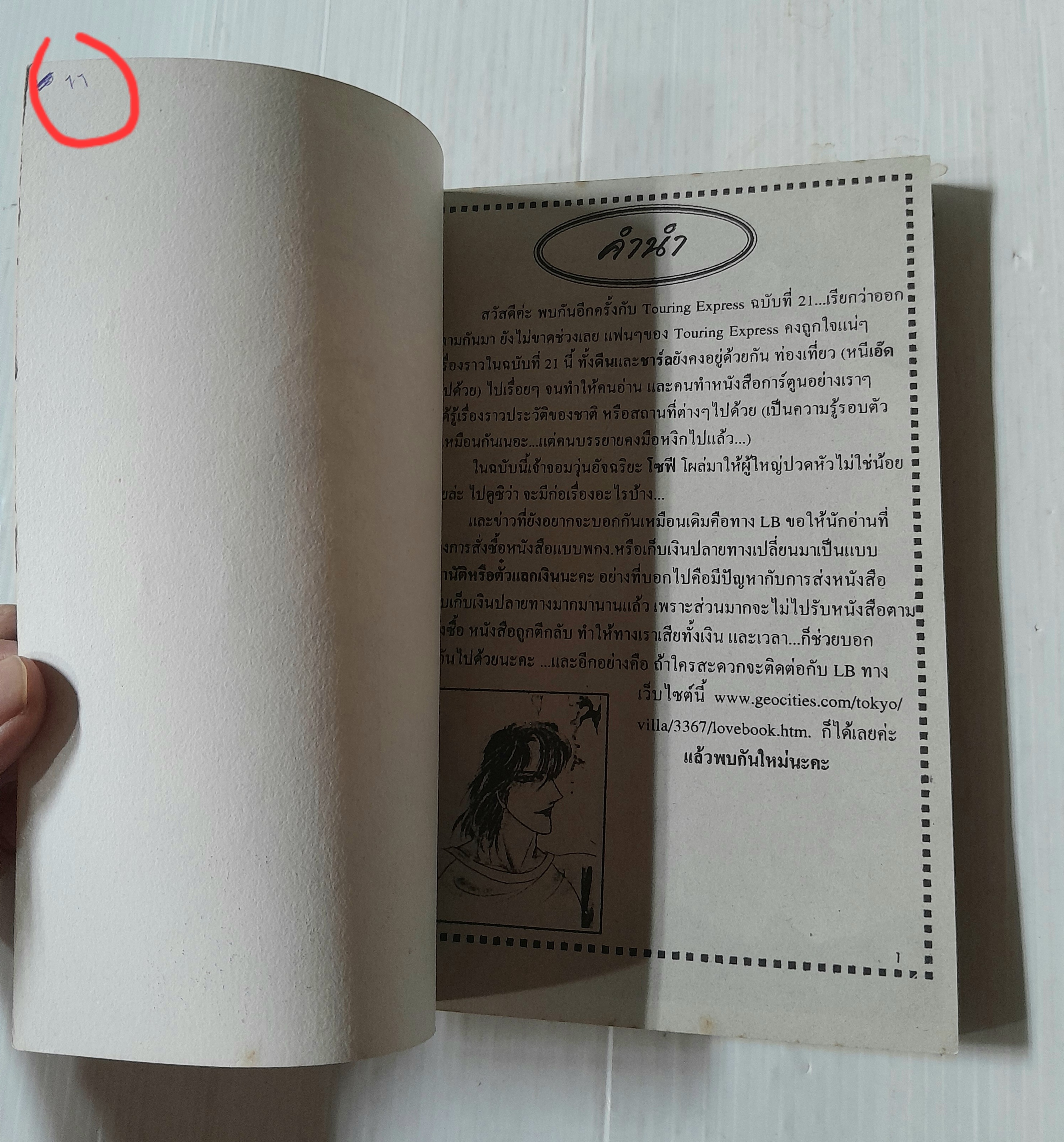 Touring express ตอนกุหลาบแห่งความบ้าคลั่ง (จบในเล่ม) / Kawasou Masumi