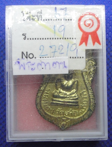 พระตาตน วัดสำโรงเกียรติ จ.ศรีสะเกษ