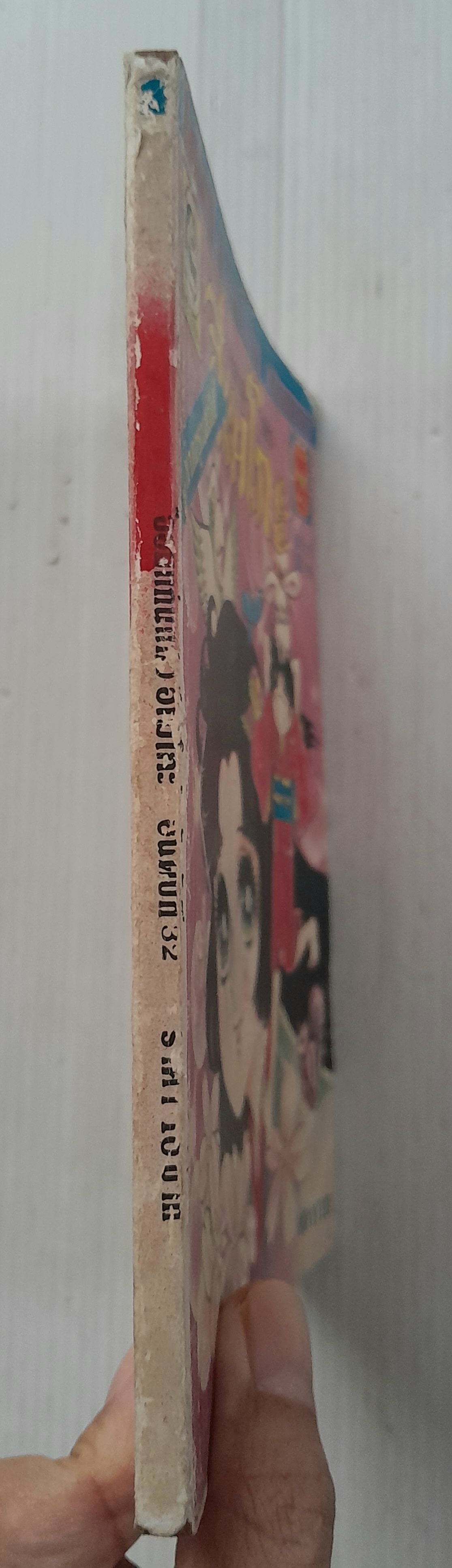 จอมแก่นแก้วฮิเมโกะ ภาคอรุณสวัสดิ์ ฉบับ 32 / Fujiwara Eiko