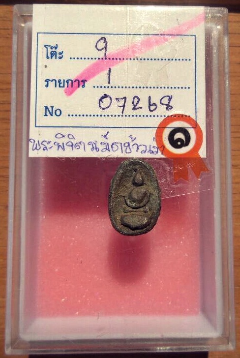 พระพิจิตรเม็ดข้าวเม่า เนื้อชินเงิน