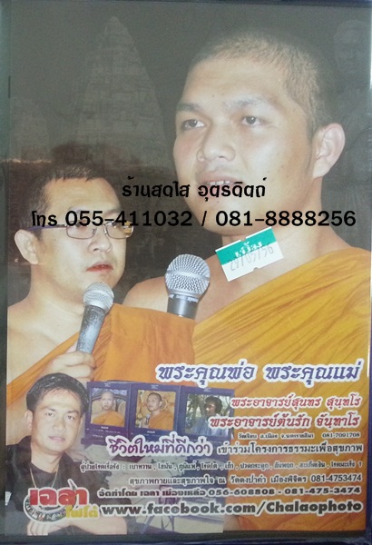 VCD คุณทั้ง7 อ.สุนทร สุนฺทโร + อ.ต้นรัก จันฺทาโร