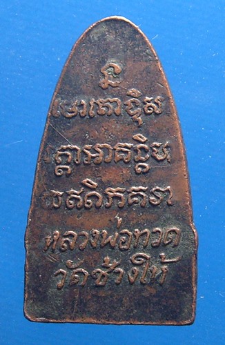 หลวงป่ทวด