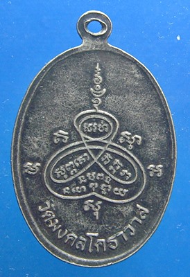 หลวงพ่อปาน ออกวัดมงคลโคธาวาส