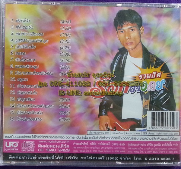 CD ร็อกคงคย รวมฮิต