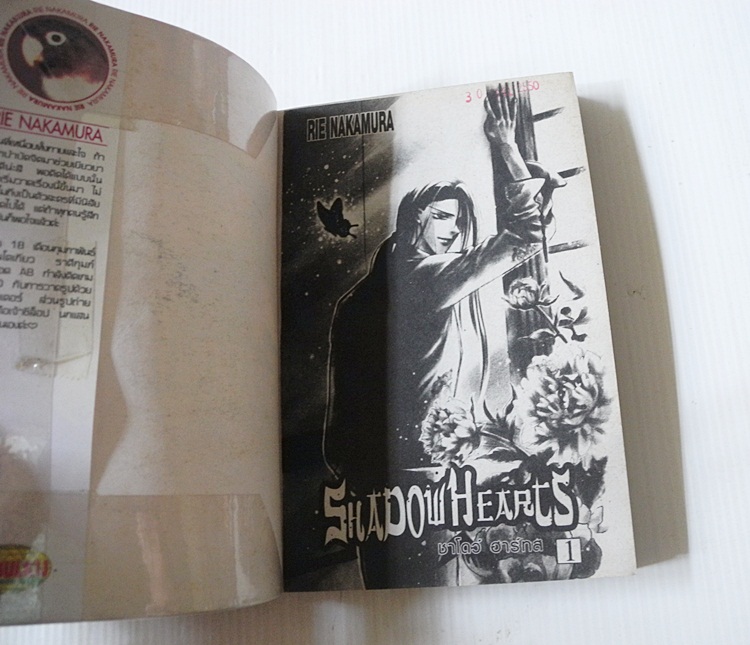 Shadow Hearts 3 เล่มจบ / Nakamura Rie