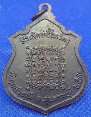 หลวงปู่ฤาษีลิงขาว (หลวงพ่อช่อ)