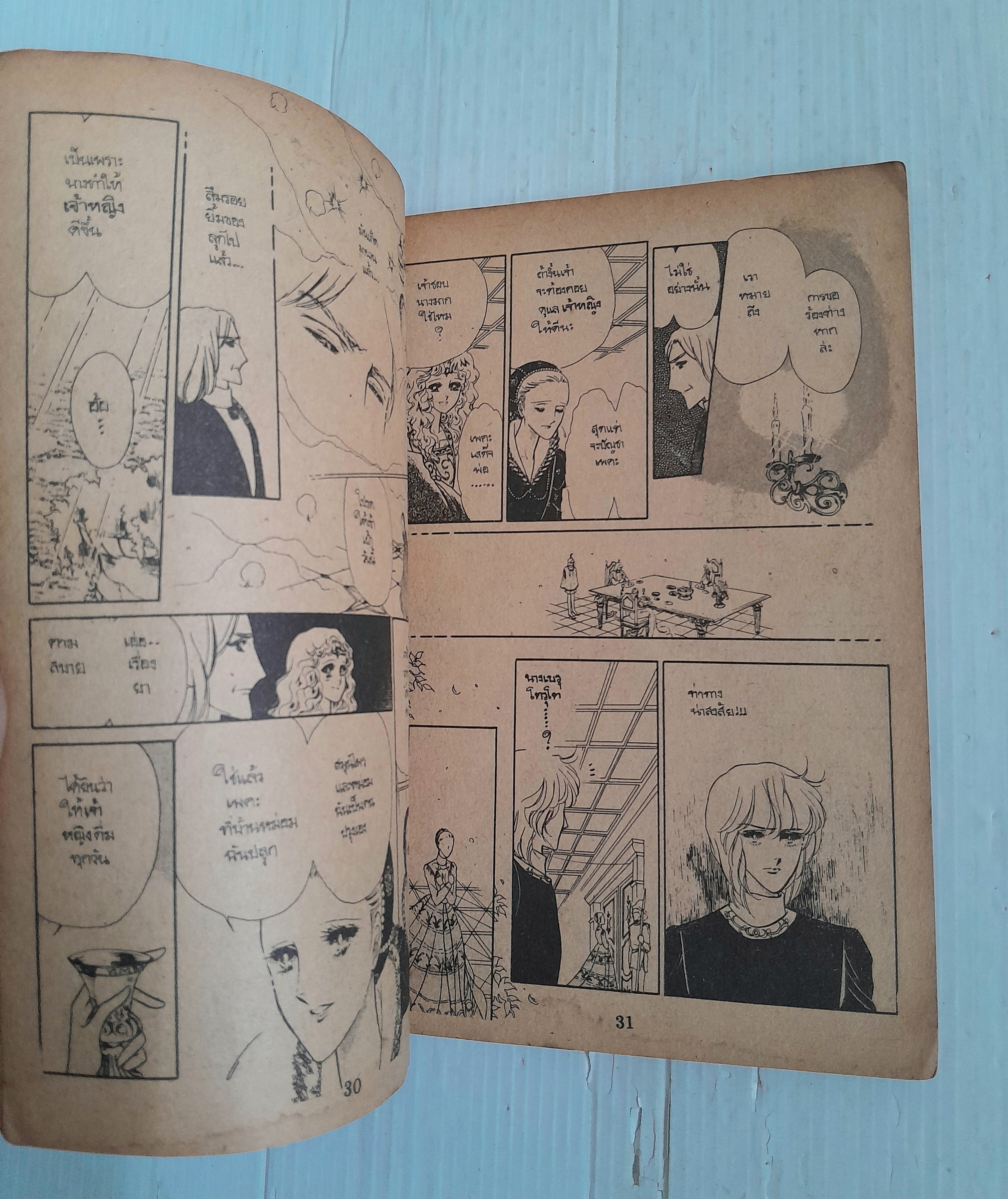 ใต้เงาอสูร (เล่มเดียวจบ)