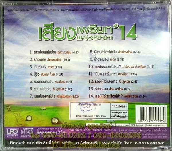 VCD เสียงเพรียกแห่งชีวิต14
