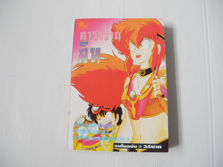 คาราวานคิท (จบในฉบับ)