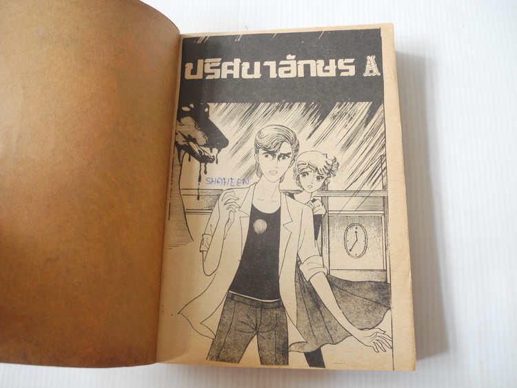 ปริศนาอักษร A