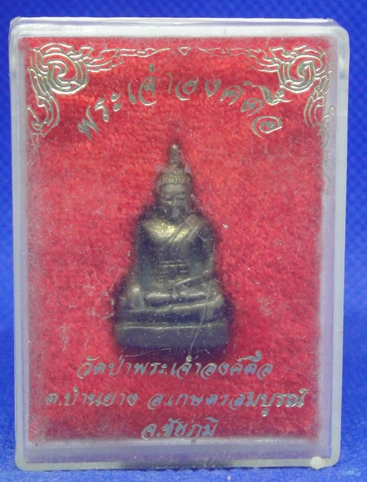 พระเจ้าองค์ตื้อ วัดป่าพระเจ้าองค์ตื้อ จ.ชัยภูมิ