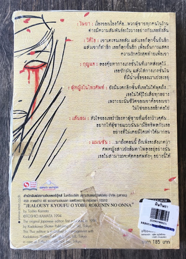 พิษริษยา (JEALOUSY)