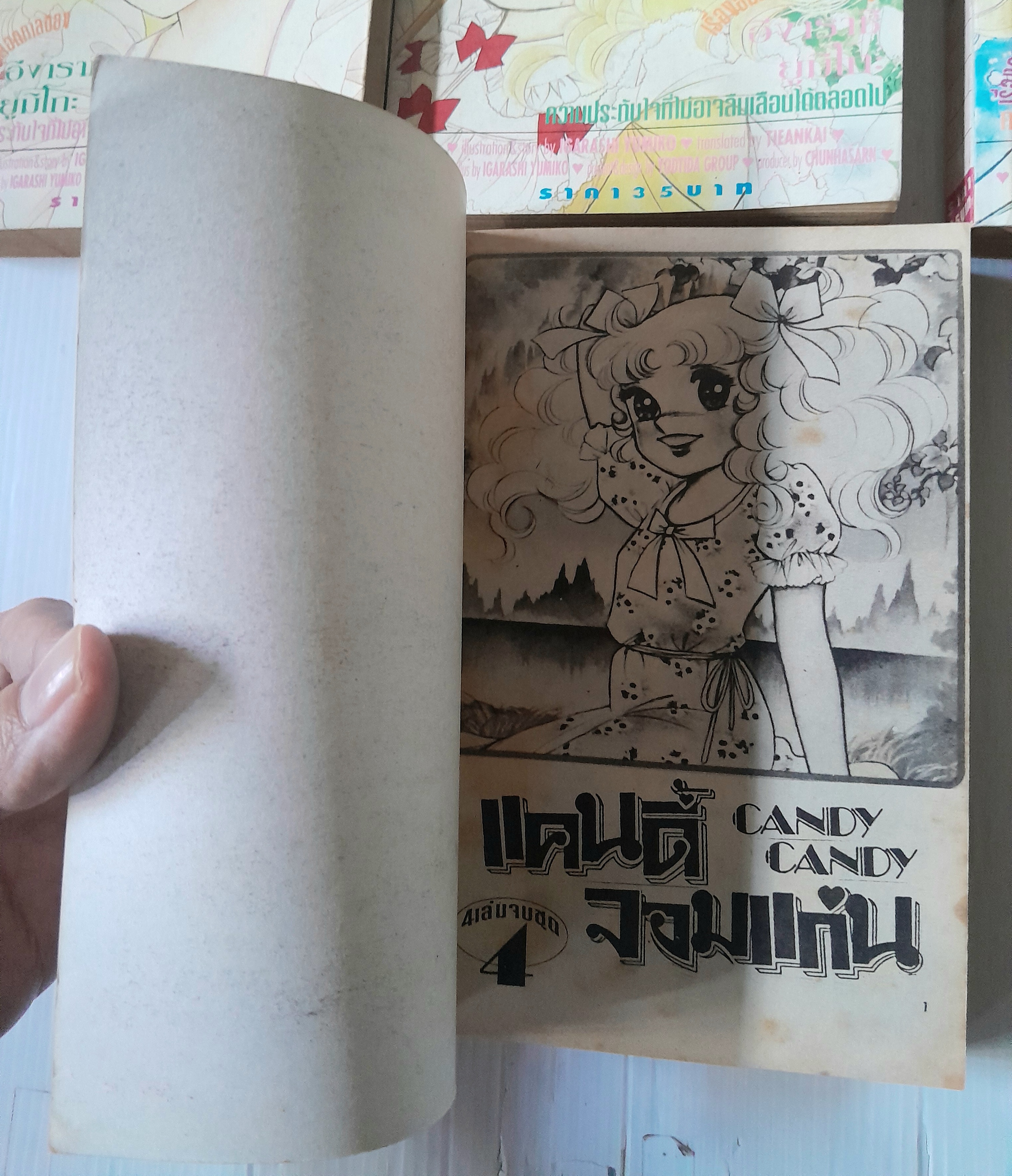 แคนดี้ จอมแก่น 4 เล่มจบ / Igarashi Yumiko