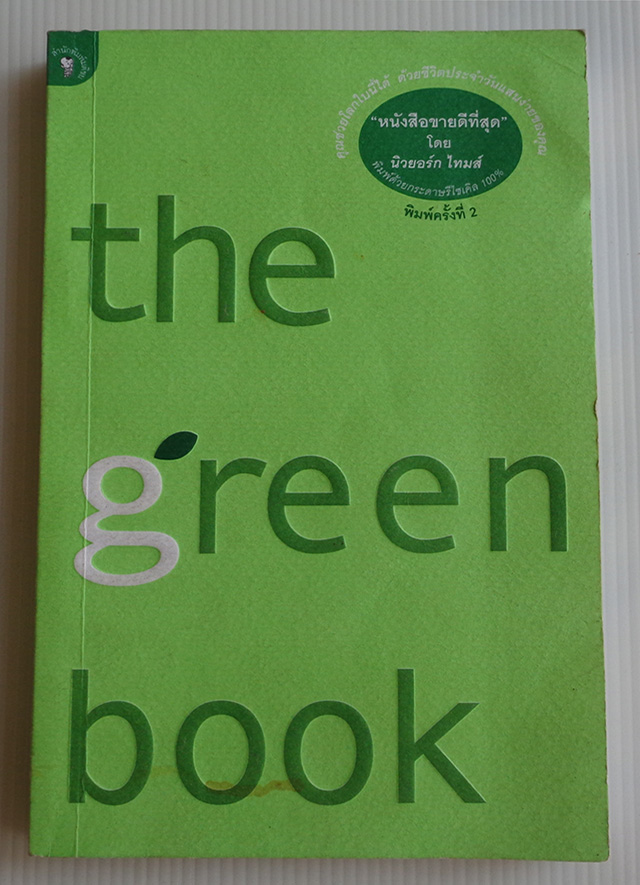 The Green Book / Elizabeth Rogers / โตมร ศุขปรีชา