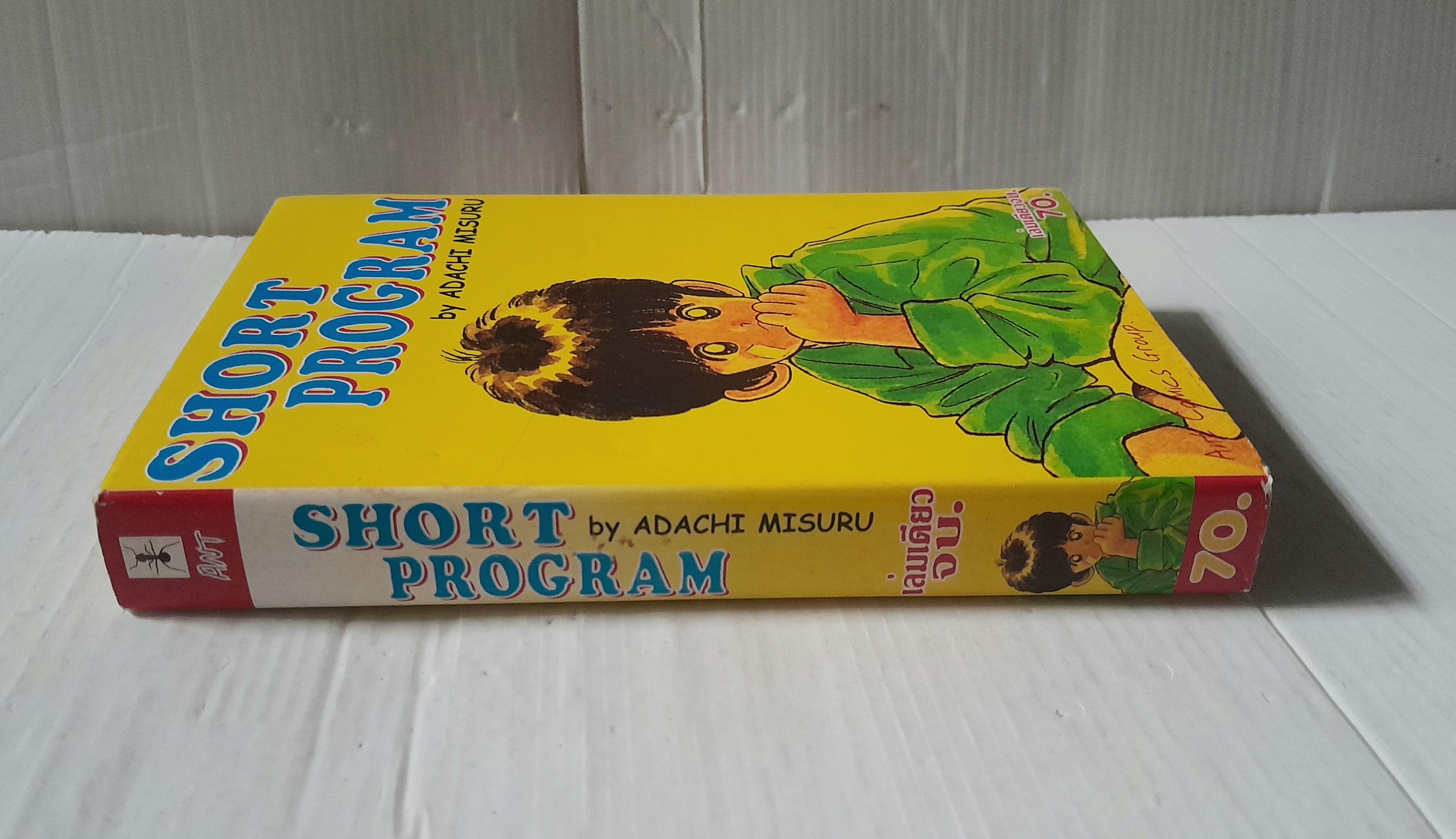 Short Program (เล่มเดียวจบ) / Adachi Mitsuru