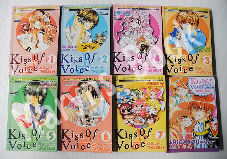 Kiss of Voice 7 เล่มจบ+ภาคพิเศษ / SHIGANO IORI