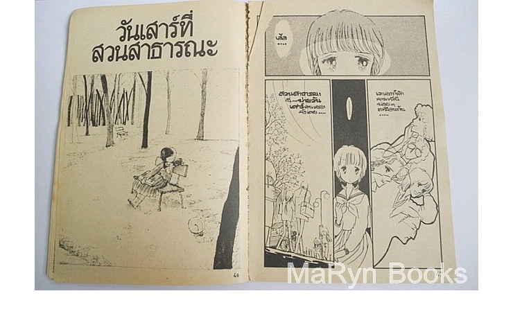 เพื่อนบ้านแสนรัก