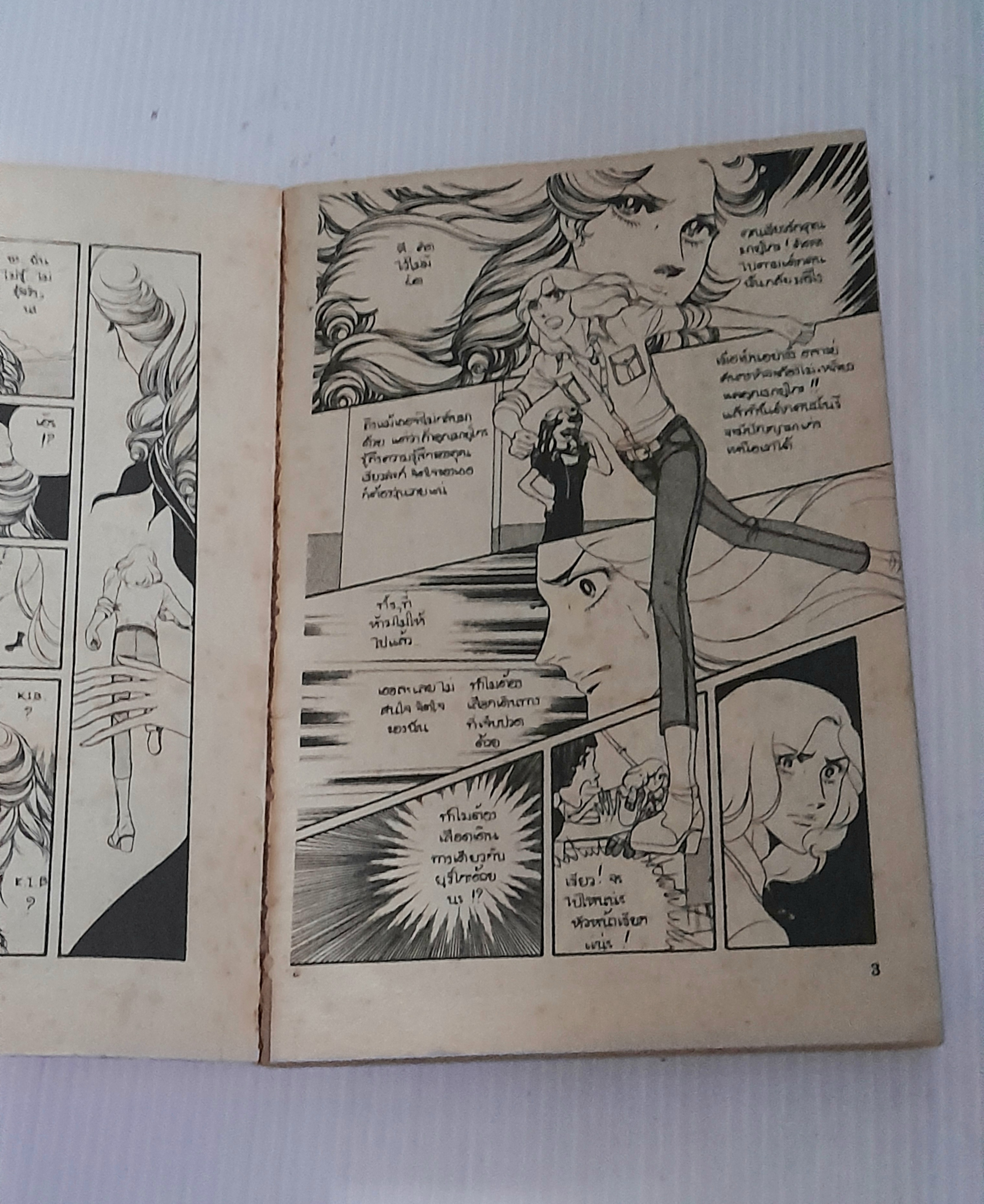 สู้เขามายูโกะ เล่ม 2 / ชิบาตะ อายูโกะ