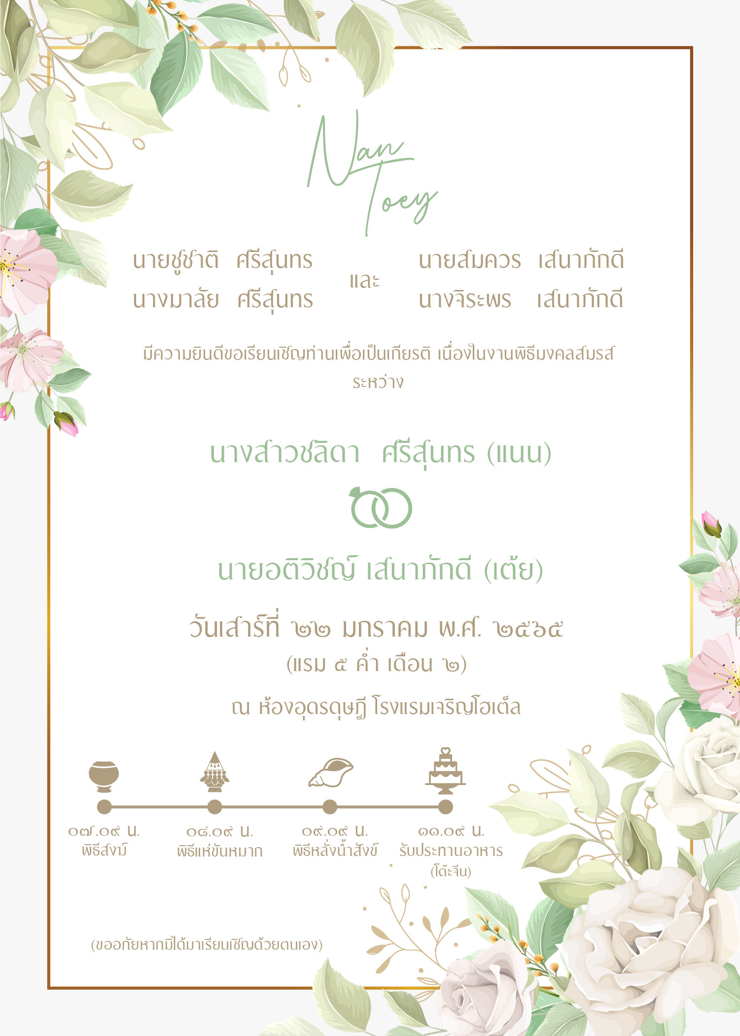 การ์ดแต่งงาน หน้าเดียว